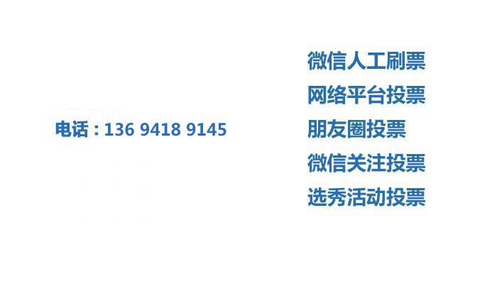 我爱幼儿园 美代言人朋友圈活动微信刷票投票操作教程