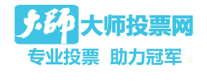 免费制作微信投票平台系统人工平台-磐石投票吧